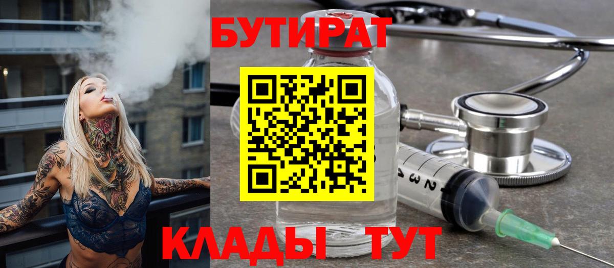БУТИРАТ BDO  Вход с VPN  Бутират  Отрадный 