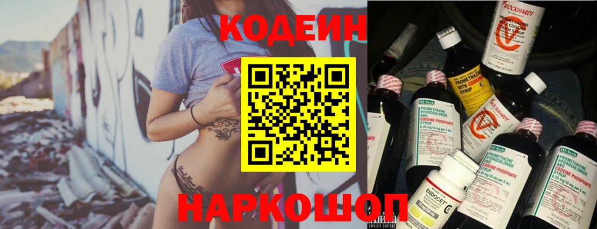 Codein напиток Lean (лин) Отрадный