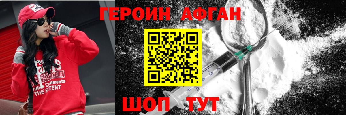 ГЕРОИН афганец  Вход с VPN  Отрадный 