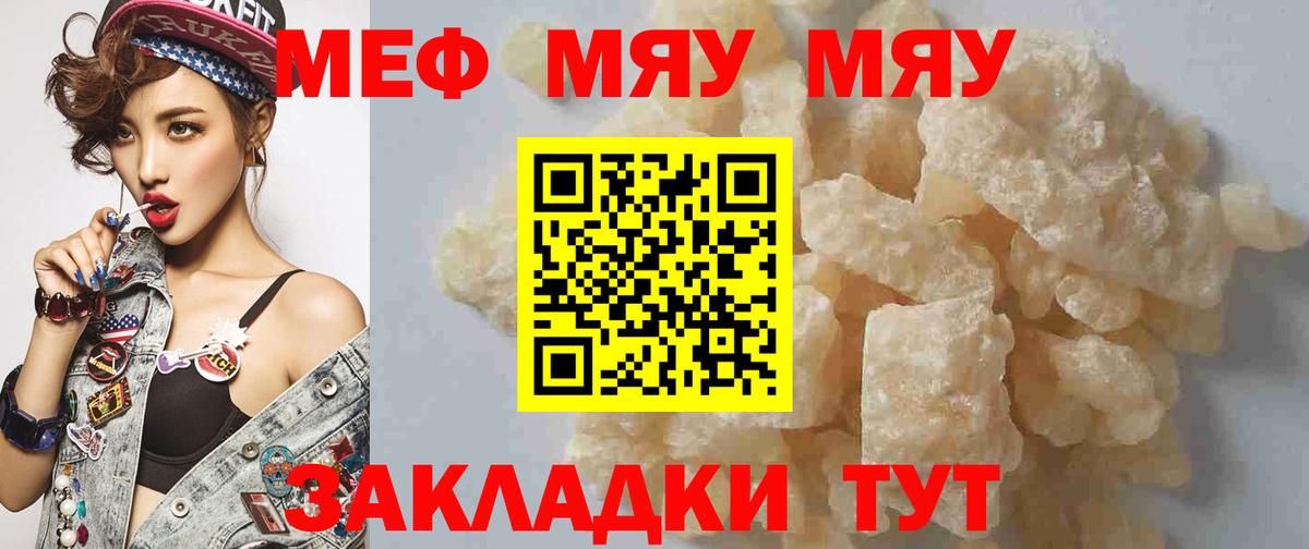 Меф мука  Вход с VPN  Отрадный  Меф 4 MMC 