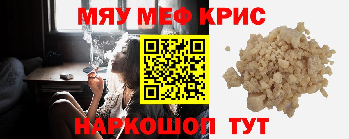 Меф кристаллы Отрадный