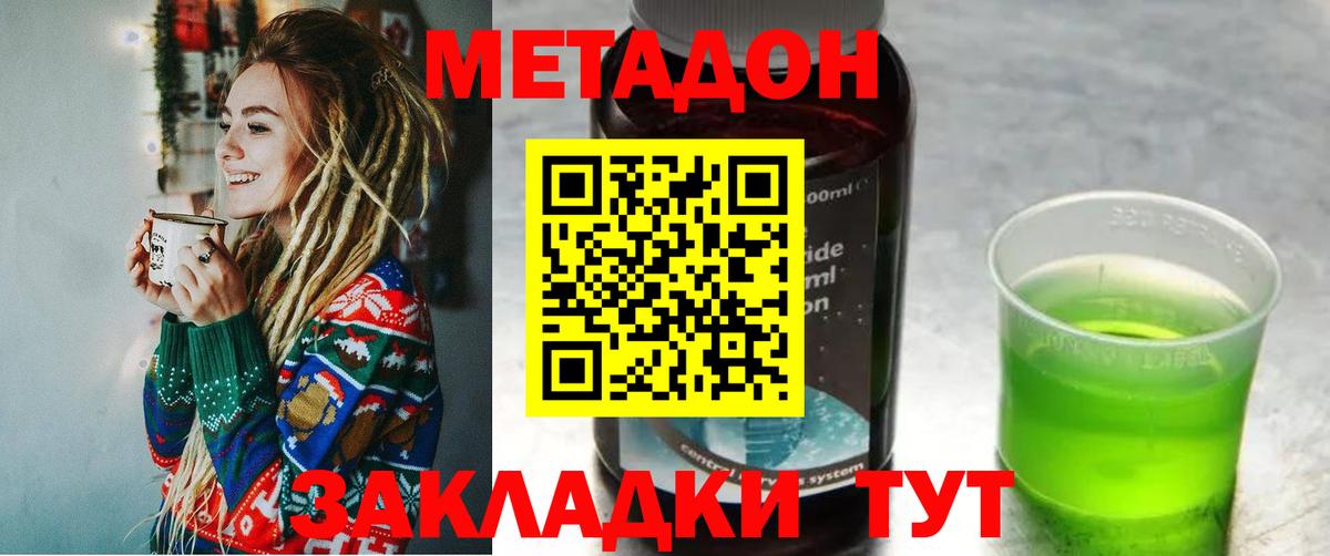 Метадон VHQ Отрадный