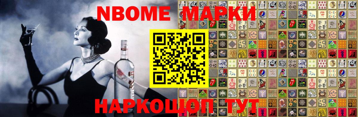 Марки NBOMe 1,8мг Отрадный